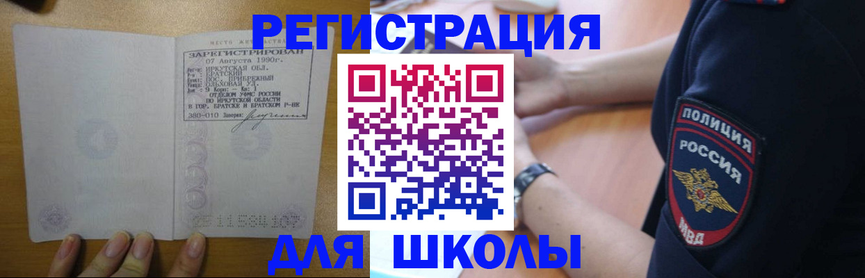 регистрация для школы в Катайске